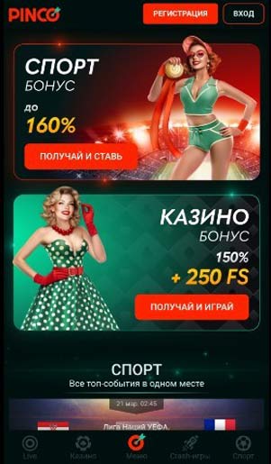 Мобильный софт казино Пинко