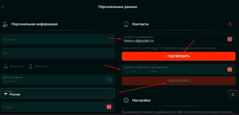 Подтверждение контактов
