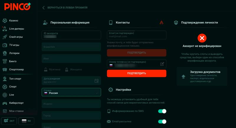 Верификация аккаунта