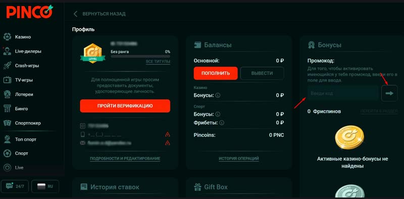 Активация промокода