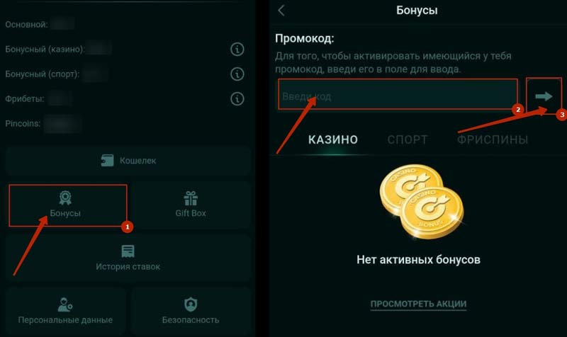 Активация купона