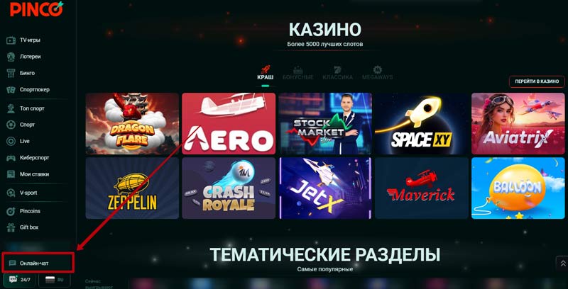 Обращение в саппорт